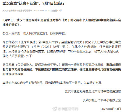 武汉官宣认房不认贷,9月1日起施行 武汉官宣认房不认贷,9月1日起施行