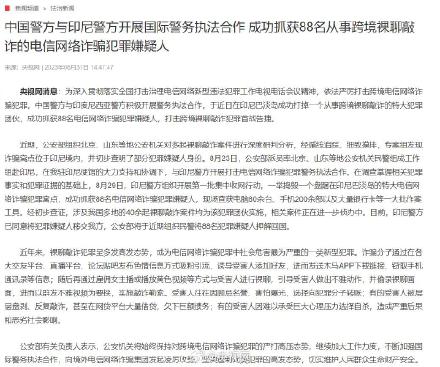 中国印尼合作抓获88名裸聊敲诈嫌犯 中国印尼合作抓获88名裸聊敲诈嫌犯