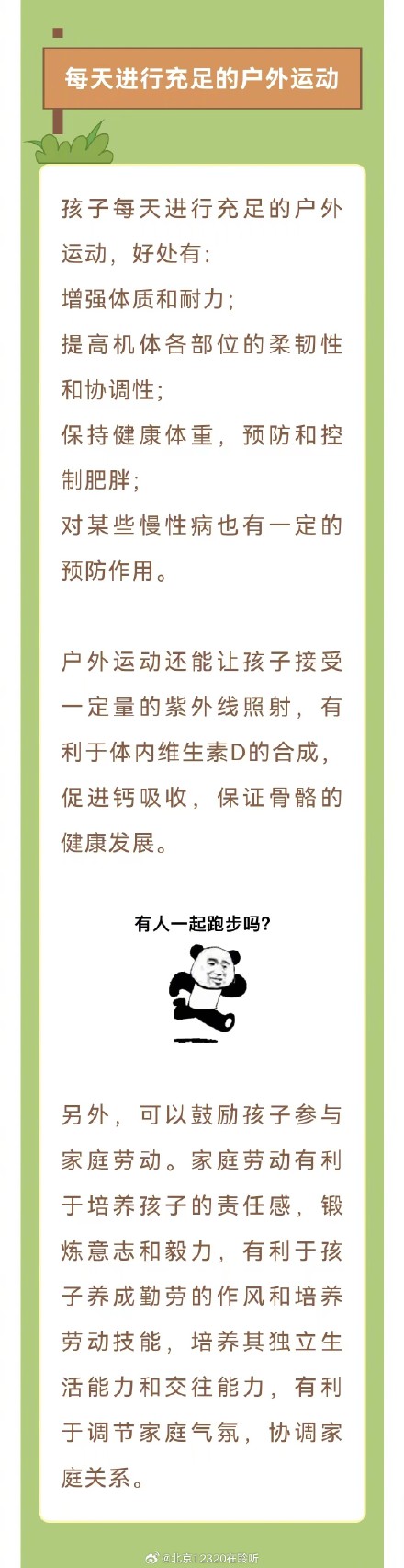 开学了!做好孩子的后勤保障,家长们点这里! 开学了!做好孩子的后勤保障,家长们点这里!