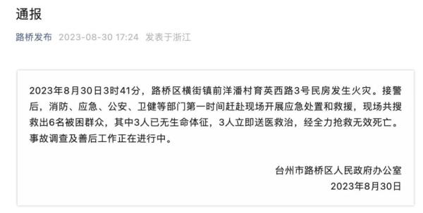 民房起火致6人身亡，当地通报