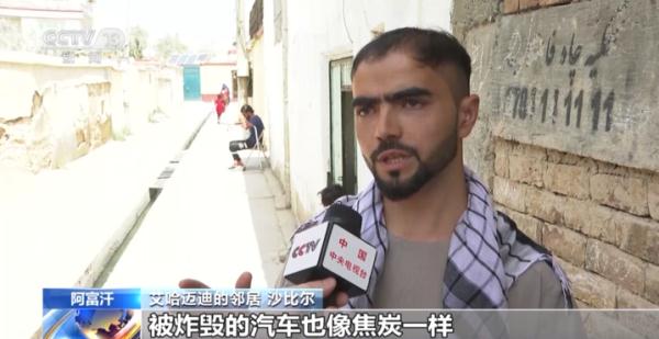 美军仓皇撤离阿富汗两周年 遗留创伤难以抚平