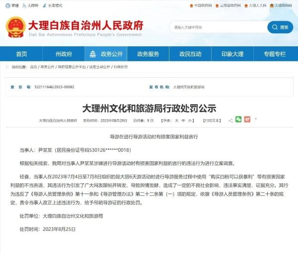 发表损害国家利益的不当言语，云南一导游被吊销导游证！