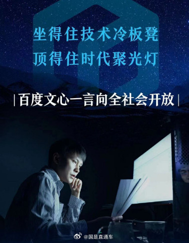 百度文心一言正式向公众开放服务