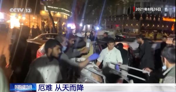 美军仓皇撤离阿富汗两周年 遗留创伤难以抚平