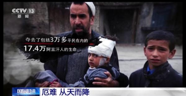 美军仓皇撤离阿富汗两周年 遗留创伤难以抚平