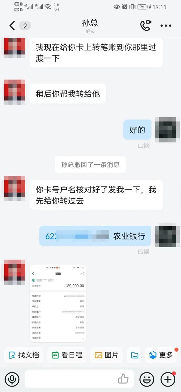 请警惕“冒充领导类”诈骗! 请警惕“冒充领导类”诈骗!