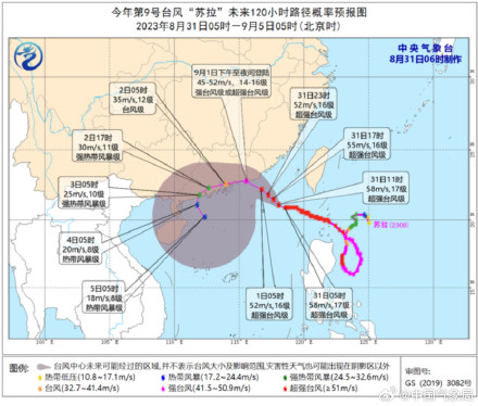 注意防范！第9号台风苏拉将给华南带来强风雨