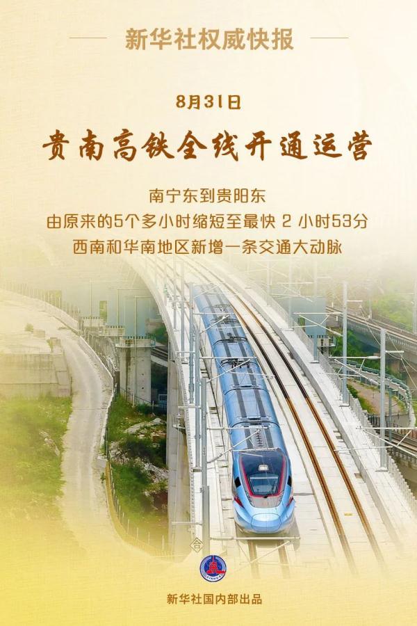全线正式通车！成都到南宁最快6时51分可达！