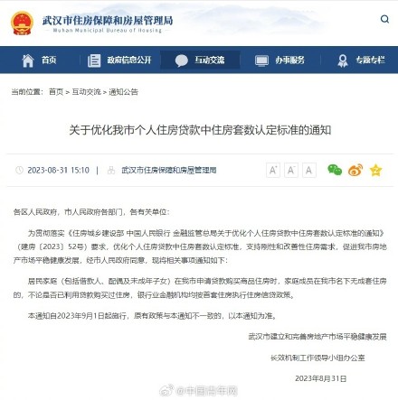 武汉官宣认房不认贷,9月1日起施行 武汉官宣认房不认贷,9月1日起施行