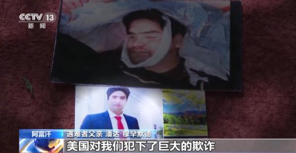 美军仓皇撤离阿富汗两周年 遗留创伤难以抚平