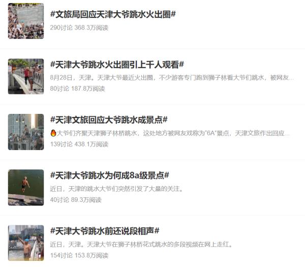 “8A级景区”!天津跳水大爷爆火! “8A级景区”!天津跳水大爷爆火!