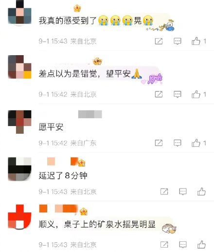 北京顺义区发生2.7级地震 网友称震感明显