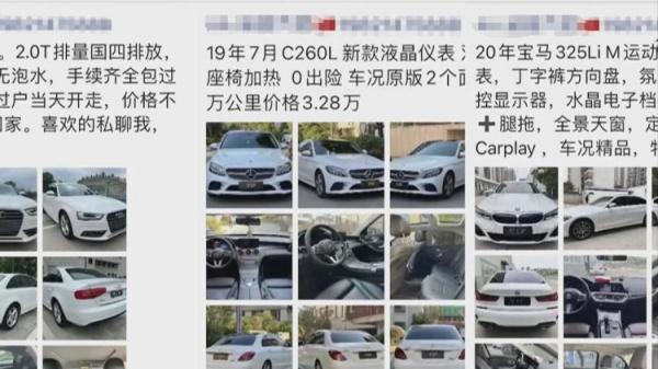 “三万买宝马，四万买奔驰”？不法车商把报废车卖给你只需要4步