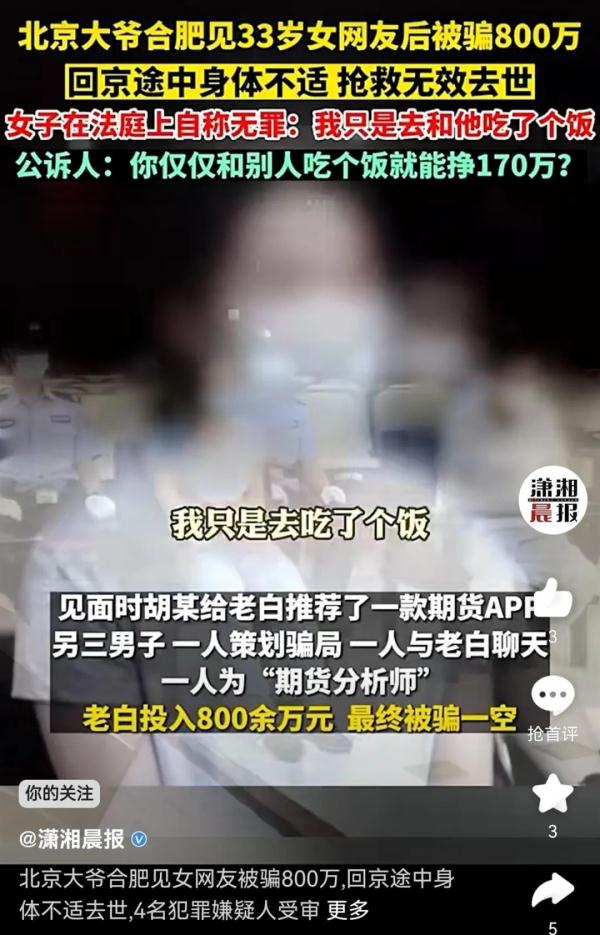 大爷和“美女”网恋， 被骗800万还搭上了性命！