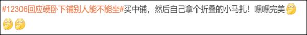 让大家不舒服的，仅仅是“火车硬卧下铺不想让别人坐”吗？
