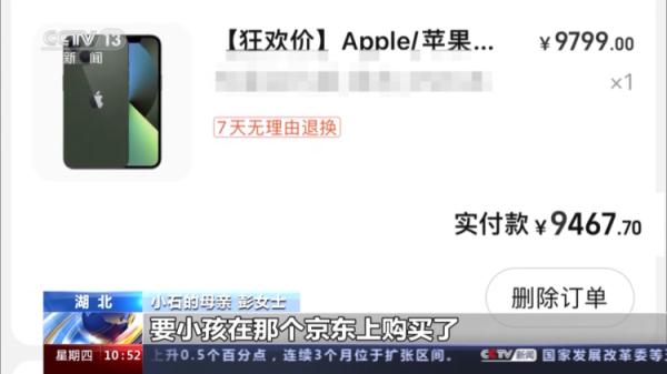 初中生追星被骗买11部手机......警方提醒