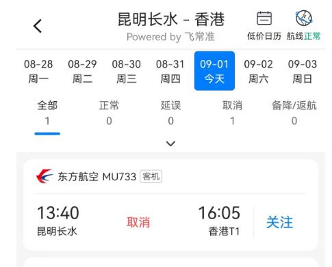 注意！昆明今天飞这些城市的航班全部取消！