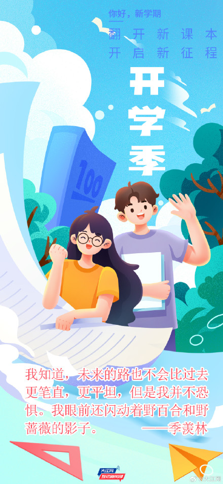 致新学期的你：青春座右铭伴你前行