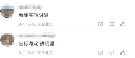 北京顺义区发生2.7级地震 网友称震感明显