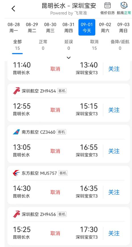 注意！昆明今天飞这些城市的航班全部取消！