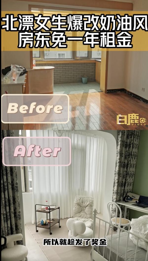 北漂女生租下老破小，因为一个举动，房东免租一年！