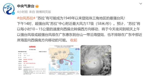 预计2日凌晨到上午登陆!苏拉或成1949年以来登陆珠三角最强台风,粤东迎风雨最强时段 预计2日凌晨到上午登陆!苏拉或成1949年以来登陆珠三角最强台风,粤东迎风雨最强时段