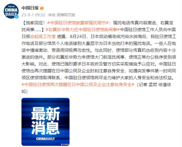 中国驻日使馆披露被骚扰细节:骚扰电话传真内容激进、右翼滋扰闹事…… 中国驻日使馆披露被骚扰细节:骚扰电话传真内容激进、右翼滋扰闹事……