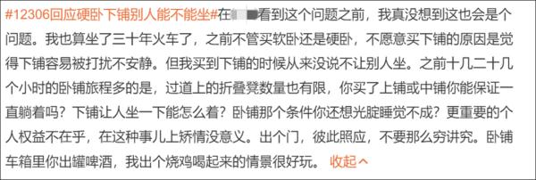 让大家不舒服的，仅仅是“火车硬卧下铺不想让别人坐”吗？