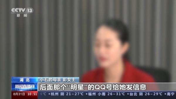 初中生追星被骗买11部手机......警方提醒