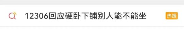 让大家不舒服的，仅仅是“火车硬卧下铺不想让别人坐”吗？