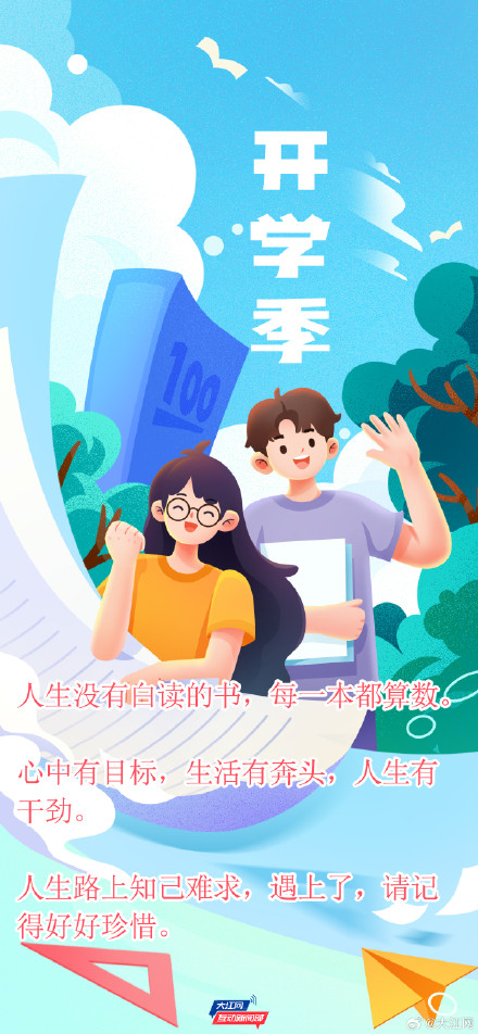 致新学期的你：青春座右铭伴你前行