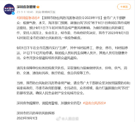 深圳16时起停工停业停市