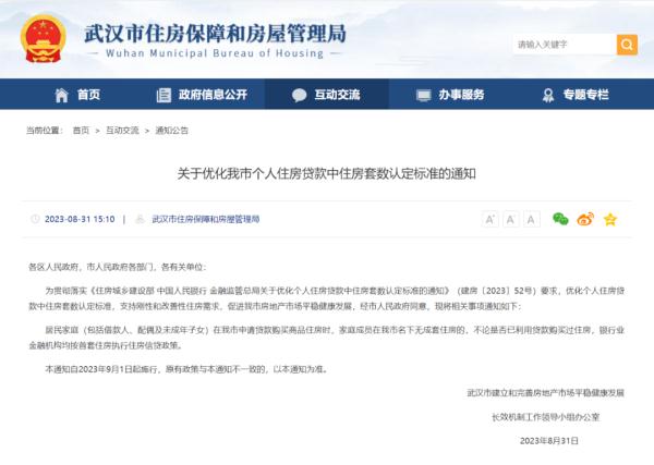 武汉官宣“认房不认贷”! 武汉官宣“认房不认贷”!
