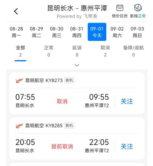 注意！昆明今天飞这些城市的航班全部取消！