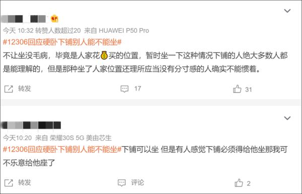 让大家不舒服的，仅仅是“火车硬卧下铺不想让别人坐”吗？