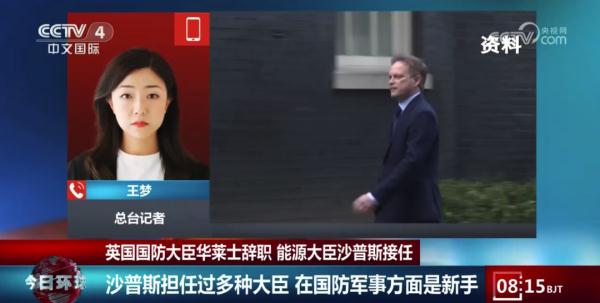 英国国防大臣华莱士辞职，能源大臣沙普斯接任