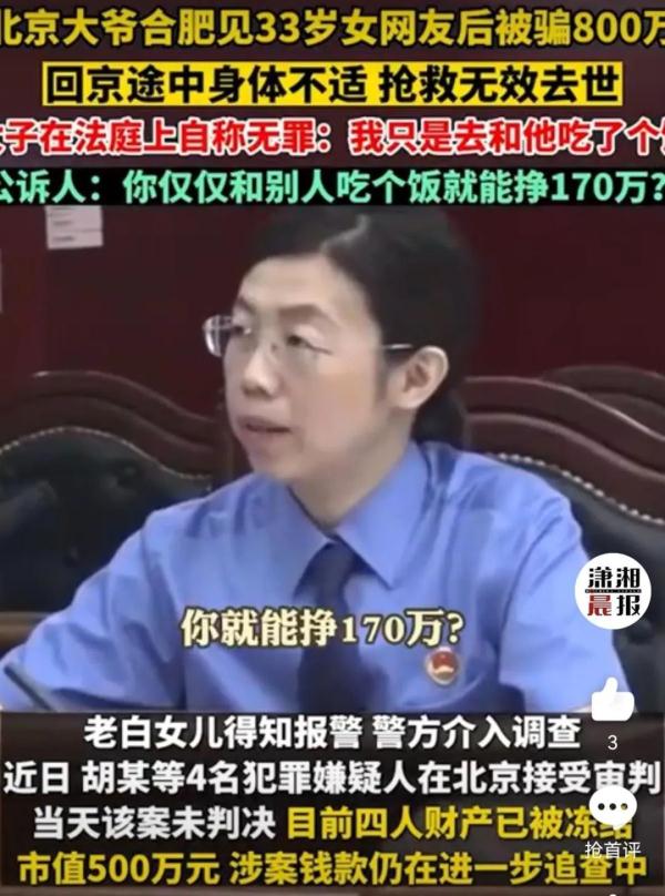 大爷和“美女”网恋， 被骗800万还搭上了性命！