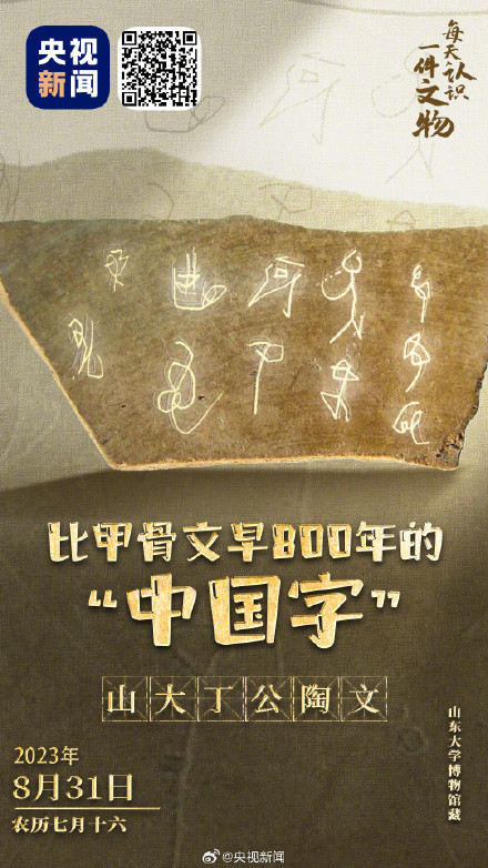 4200年前古人写了11个连笔字