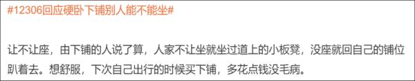 让大家不舒服的，仅仅是“火车硬卧下铺不想让别人坐”吗？