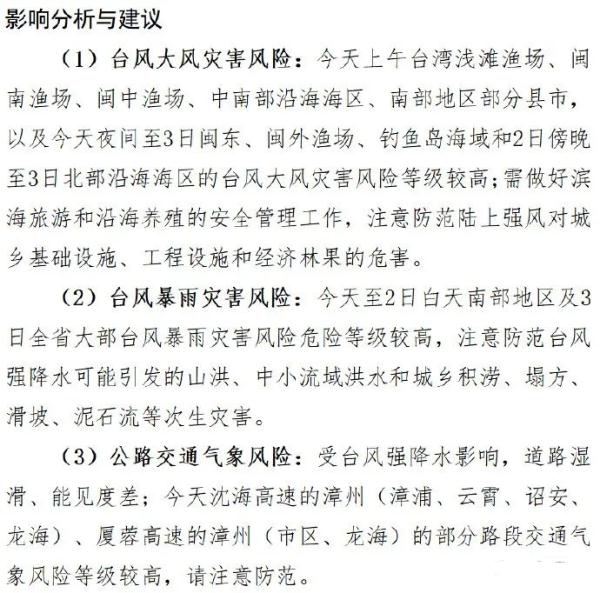福建台风Ⅱ级、暴雨Ⅲ级预警！部分列车、公交停运