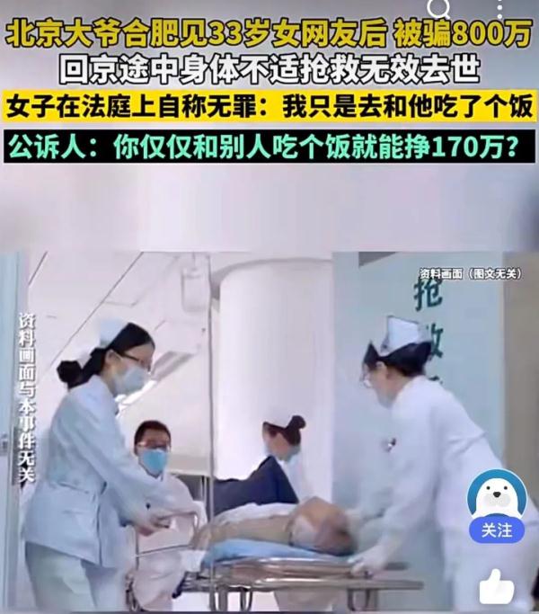 大爷和“美女”网恋， 被骗800万还搭上了性命！