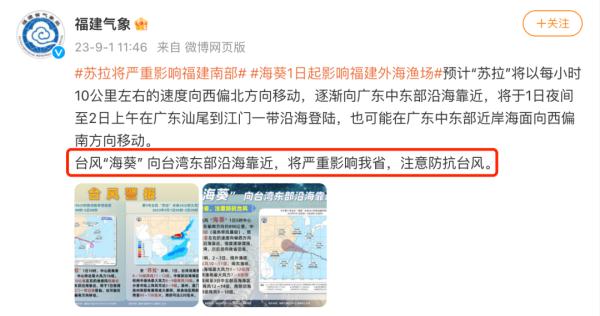 台风“海葵”突然转向,或将直扑福建! 台风“海葵”突然转向,或将直扑福建!