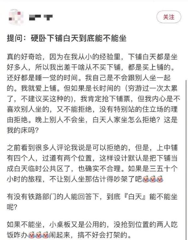 让大家不舒服的，仅仅是“火车硬卧下铺不想让别人坐”吗？