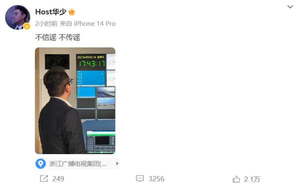 主持人华少被带走调查?微博6字回应传闻 主持人华少被带走调查?微博6字回应传闻
