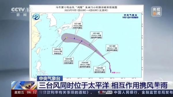 三台风同时位于太平洋，来势汹汹！