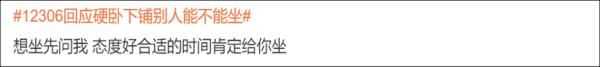 让大家不舒服的，仅仅是“火车硬卧下铺不想让别人坐”吗？