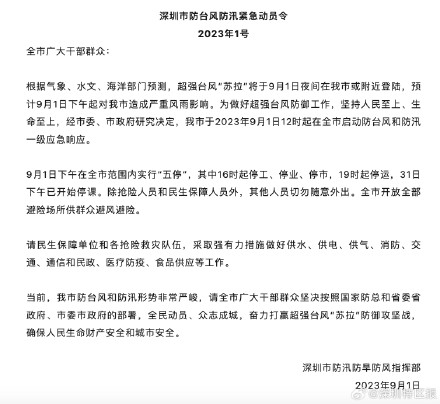 实行“五停”！深圳发布防台风防汛紧急动员令
