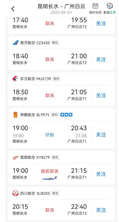 注意！昆明今天飞这些城市的航班全部取消！