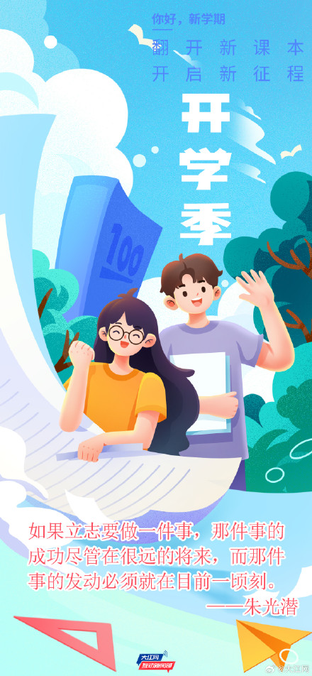 致新学期的你：青春座右铭伴你前行