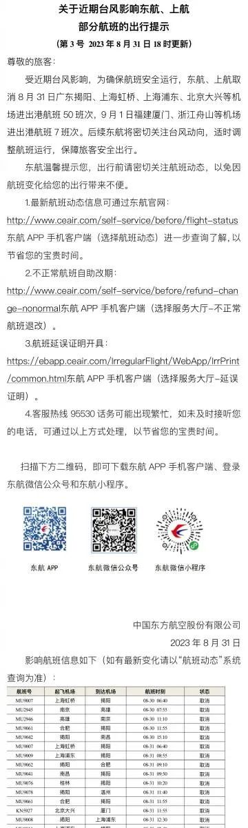 注意！昆明今天飞这些城市的航班全部取消！